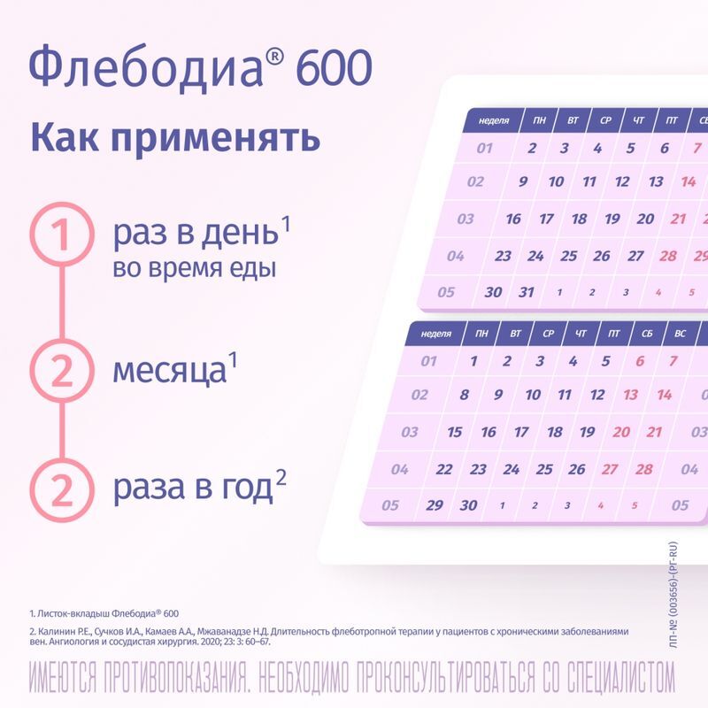 Флебодиа 600 600мг 60 шт. таблетки покрытые пленочной оболочкой, фото №3