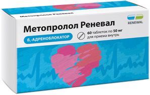 Метопролол реневал 50мг 60 шт. таблетки