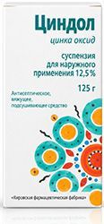 Циндол 12,5% 125г суспензия для наружного применения
