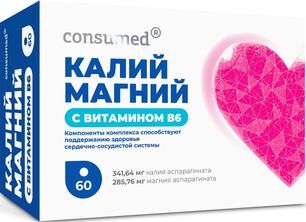 Консумед Калий+Магний таблетки с витамином В6 60 шт. Консумед Калий+Магний таблетки с витамином В6 60 шт.