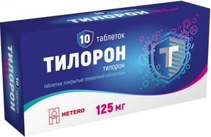 Тилорон 125мг 10 шт. таблетки покрытые пленочной оболочкой