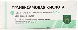 Транексамовая кислота 250мг 30 шт. таблетки покрытые пленочной оболочкой Транексамовая кислота 250мг 30 шт. таблетки покрытые пленочной оболочкой