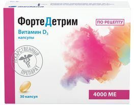 Фортедетрим 4000Ме 30 шт. капсулы
