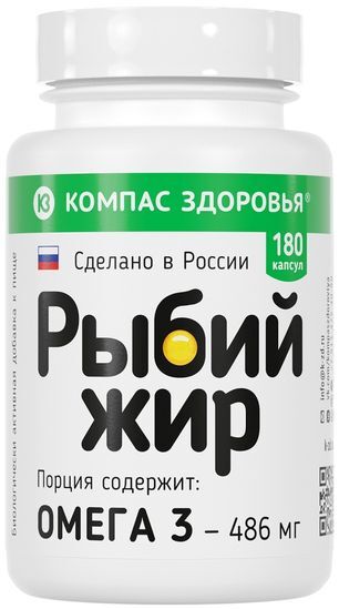 Компас здоровья рыбий жир капсулы массой 300мг 180 шт. Компас здоровья рыбий жир капсулы массой 300мг 180 шт.