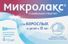 микролакс цена