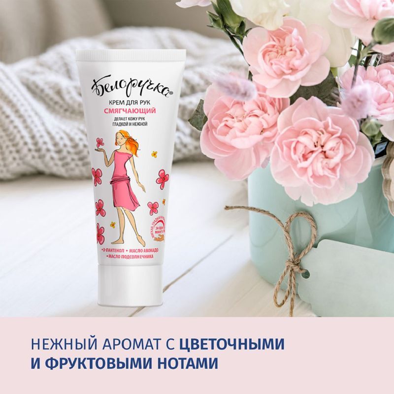 Белоручка крем для рук смягчающий 75мл, фото №3