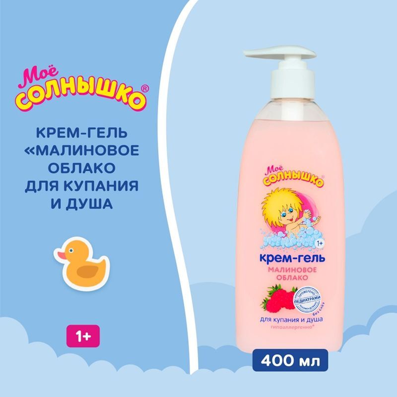 Мое Солнышко крем-гель для купания и душа детский Малиновое облако 400мл Аванта, фото №3
