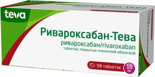 Ривароксабан-Тева 10мг 98 шт. таблетки покрытые пленочной оболочкой