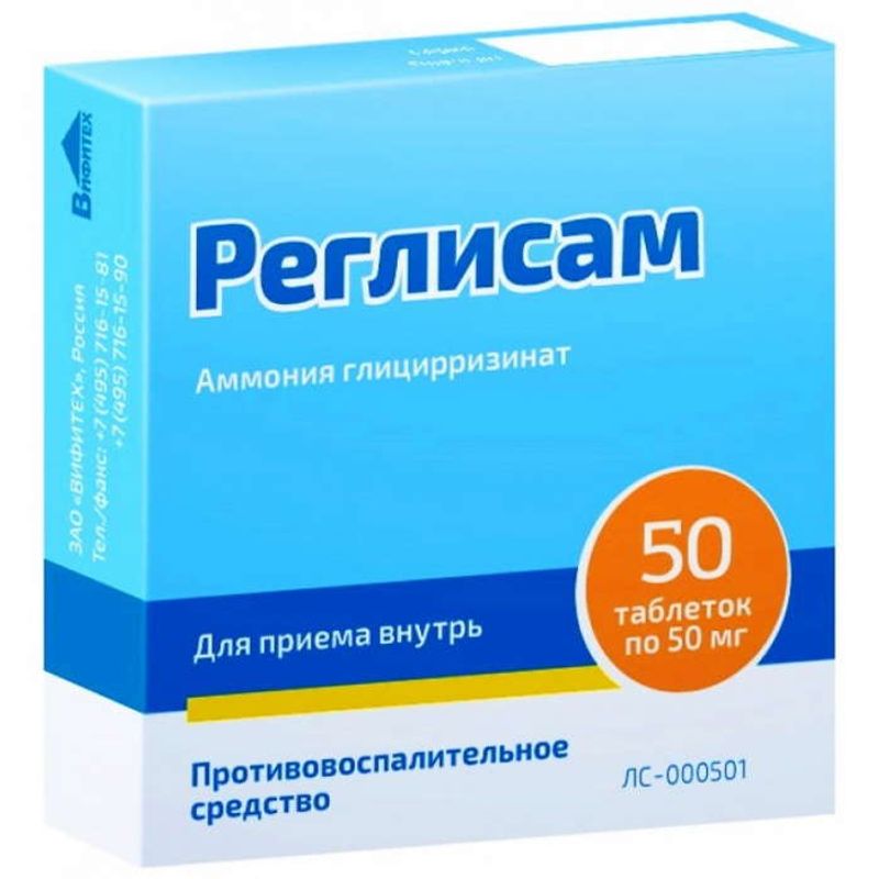 Реглисам 50мг 50 шт. таблетки вифитех  по цене от 790 руб в .
