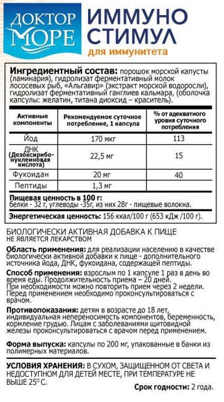 Доктор Море Иммуностимул Для Иммунитета капсулы 0,2г 20 шт. Фармоушен Лаб, фото №4