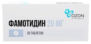Фамотидин 20мг 20 шт. таблетки покрытые пленочной оболочкой Озон