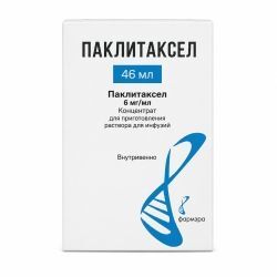 Паклитаксел 6мг/мл 46мл концентрат для приготовления раствора для инфузий Паклитаксел 6мг/мл 46мл концентрат для приготовления раствора для инфузий
