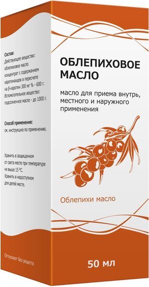 Облепиховое масло 50мл для приема внутрь, местного и наружного применения Облепиховое масло 50мл для приема внутрь, местного и наружного применения