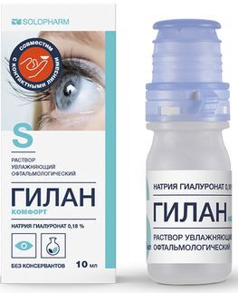 Гилан Комфорт раствор увлажняющий офтальмологический 10мл Гилан Комфорт раствор увлажняющий офтальмологический 10мл