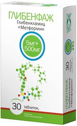 Глибенфаж 5мг+500мг 30 шт. таблетки покрытые пленочной оболочкой