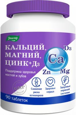 Кальций магний цинк+д3 таблетки 90 шт.