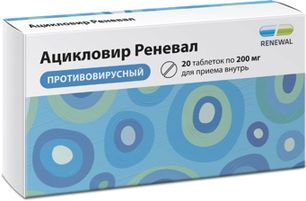 Ацикловир реневал 200мг 20 шт. таблетки Ацикловир реневал 200мг 20 шт. таблетки