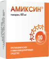 Амиксин 60мг 10 шт. таблетки покрытые пленочной оболочкой