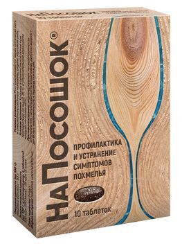 Напосошок таблетки 10 шт.