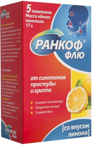 Ранкоф Флю 5 шт. порошок для приготовления раствора для приема внутрь Лимон