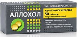 Аллохол 50 шт. таблетки покрытые оболочкой Белмедпрепараты Аллохол 50 шт. таблетки покрытые оболочкой Белмедпрепараты
