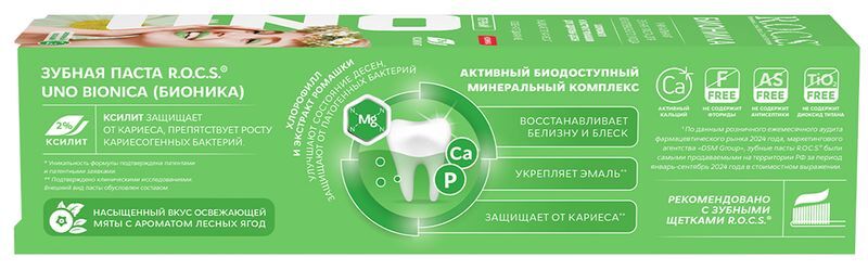 Рокс Уно Бионика зубная паста 74г, фото №3