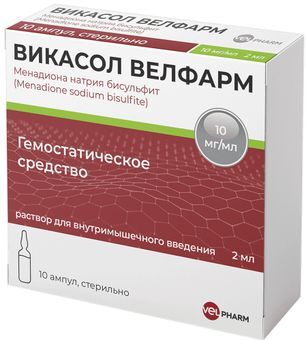 Викасол 10мг/мл 2мл 10 шт. раствор для внутримышечного введения Викасол 10мг/мл 2мл 10 шт. раствор для внутримышечного введения