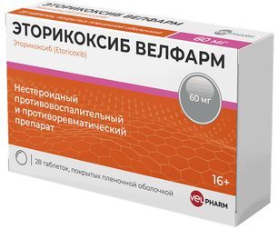 Эторикоксиб велфарм 60мг 28 шт. таблетки покрытые пленочной оболочкой Эторикоксиб велфарм 60мг 28 шт. таблетки покрытые пленочной оболочкой