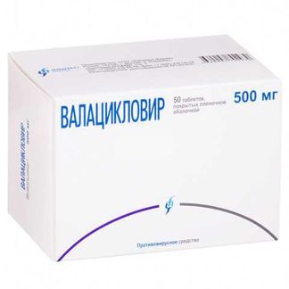 валацикловир 500