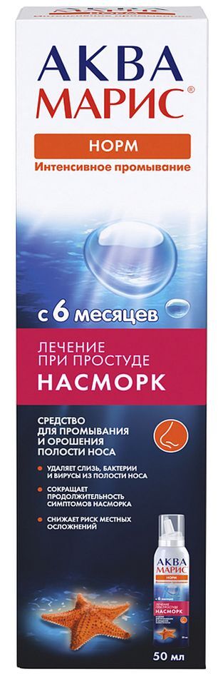 Аква Марис Норм спрей для промывания/орошения носа Интенсивное промывание 50мл Ядран Галенски Лабораторий а.о. Аква Марис Норм спрей для промывания/орошения носа Интенсивное промывание 50мл Ядран Галенски Лабораторий а.о.