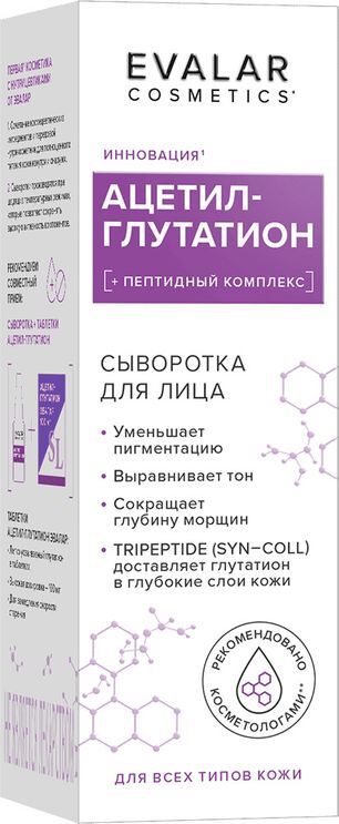 Ацетил-глутатион сыворотка для лица 30мл Ацетил-глутатион сыворотка для лица 30мл