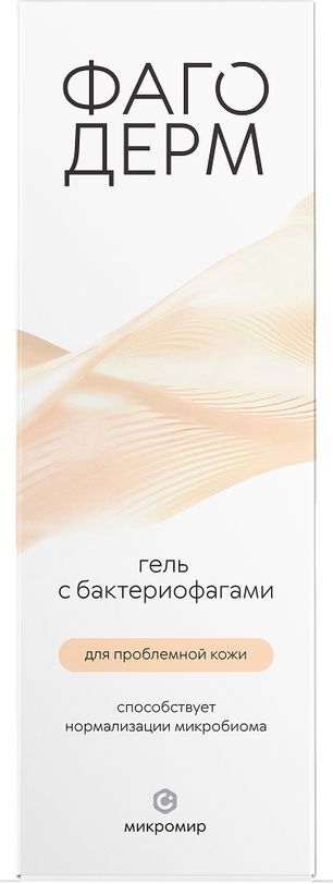 Фагодерм гель с бактериофагами для проблемной кожи 50мл Микромир Нпц Фагодерм гель с бактериофагами для проблемной кожи 50мл Микромир Нпц