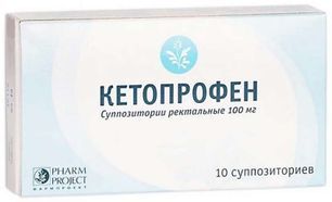 Кетопрофен 100мг 10 шт. суппозитории ректальные Фармпроект