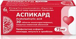 Аспикард 75мг 50 шт. таблетки кишечнорастворимые, покрытые пленочной оболочкой Аспикард 75мг 50 шт. таблетки кишечнорастворимые, покрытые пленочной оболочкой