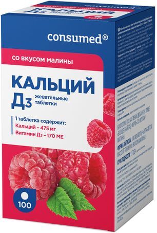 Консумед кальций д3 таблетки жевательные со вкусом малины 100 шт.