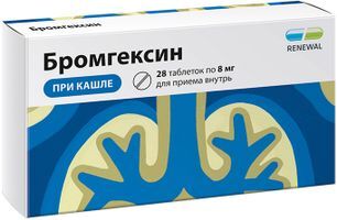 Бромгексин 8мг 28 шт. таблетки Обновление Реневал Пфк Бромгексин 8мг 28 шт. таблетки Обновление Реневал Пфк