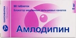 Амлодипин 5мг 90 шт. таблетки Амлодипин 5мг 90 шт. таблетки