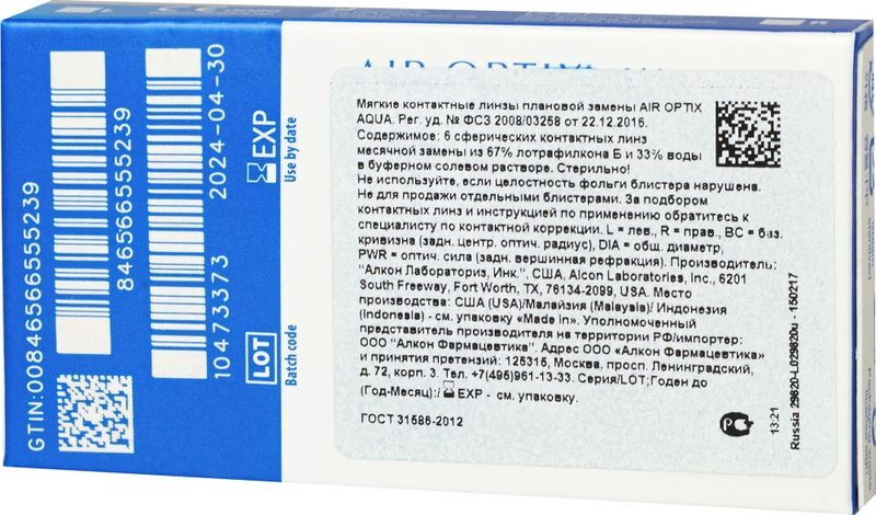 Эйр Оптикс Аква линзы контактные мягкие bc 8.6 D-1,75 3 шт., фото №3