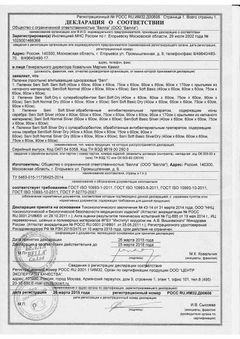 Сени Софт цена от 91 руб, Сени Софт купить в Москве, инструкция по ...