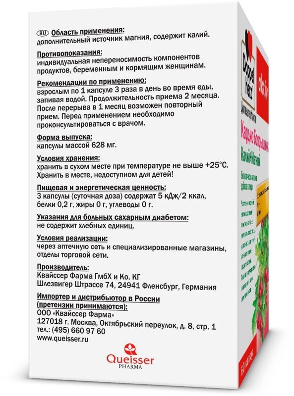 Доппельгерц Актив Кардио капсулы Боярышник/Калий +Магний 60 шт. Queisser Pharma GmbH & Co., фото №3