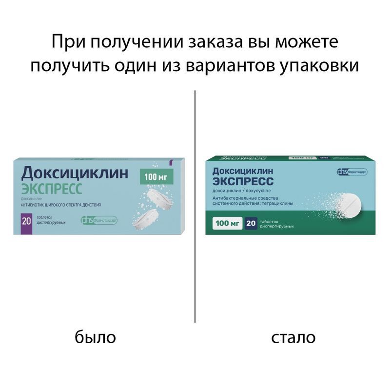 Доксициклин Экспресс 100мг 20 шт. таблетки диспергируемые, фото №2
