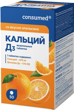 Консумед кальций д3 таблетки жевательные со вкусом апельсина 50 шт. Консумед кальций д3 таблетки жевательные со вкусом апельсина 50 шт.