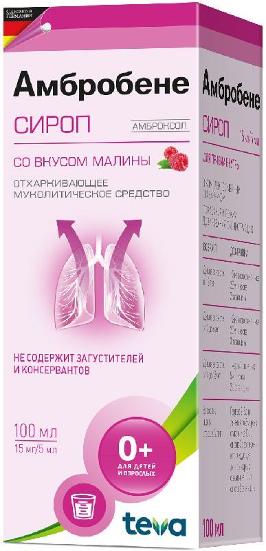амбробене сироп цена