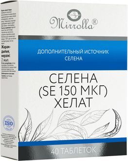 Мирролла Селен 150мкг 40 шт. таблетки Мирролла Мирролла Селен 150мкг 40 шт. таблетки Мирролла