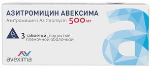 Азитромицин Авексима 500мг 3 шт. таблетки покрытые пленочной оболочкой Ирбитский химфармзавод Оао