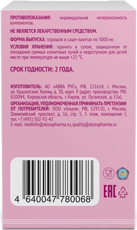Экоцистин порошок для приготовления раствора для приема внутрь 3000мг 20 шт. Авва Рус, фото №3