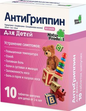 Антигриппин 10 шт. таблетки шипучие для детей