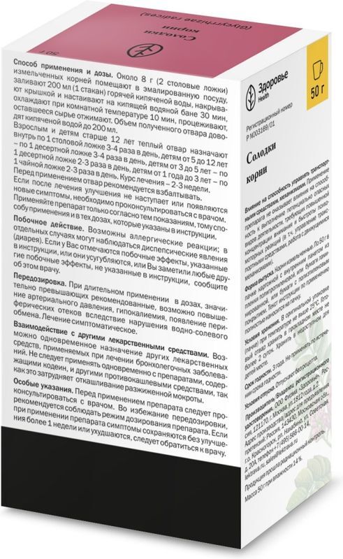 Солодки Корни 50г, фото №2