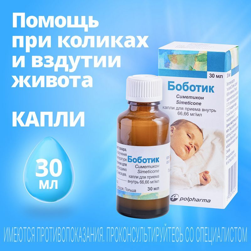 Боботик 66,66мг/мл 30мл капли для приема внутрь, фото №5