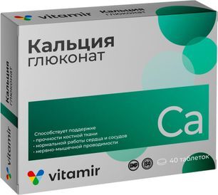 Кальция глюконат таблетки 45мг 40 шт. Кальция глюконат таблетки 45мг 40 шт.